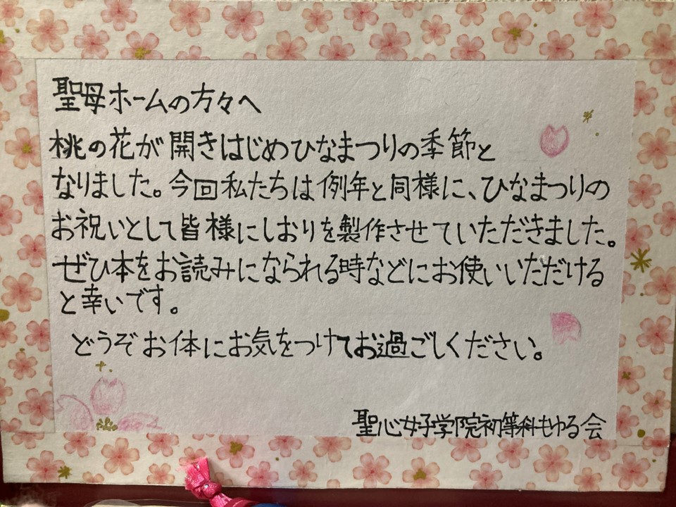 おひな様のかわいいイラストで、みなさんとっても喜んでいらっしゃいます。<br>本が好きな方はたくさんいらっしゃいますので、<br>ぜひ使わせていただきたいと思います。<br>生徒のみなさま、ありがとうございました。<br>